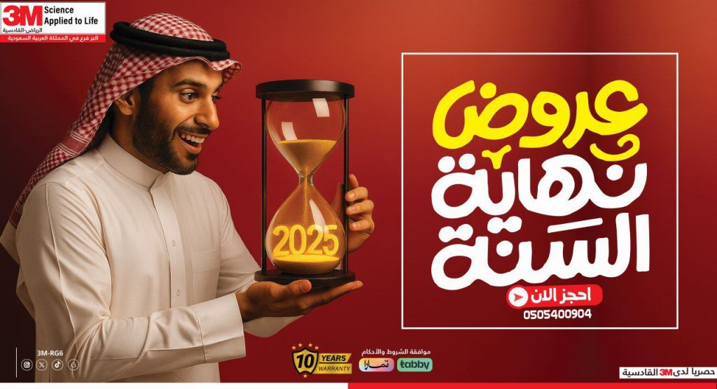 عروض نهاية السنة من 3M